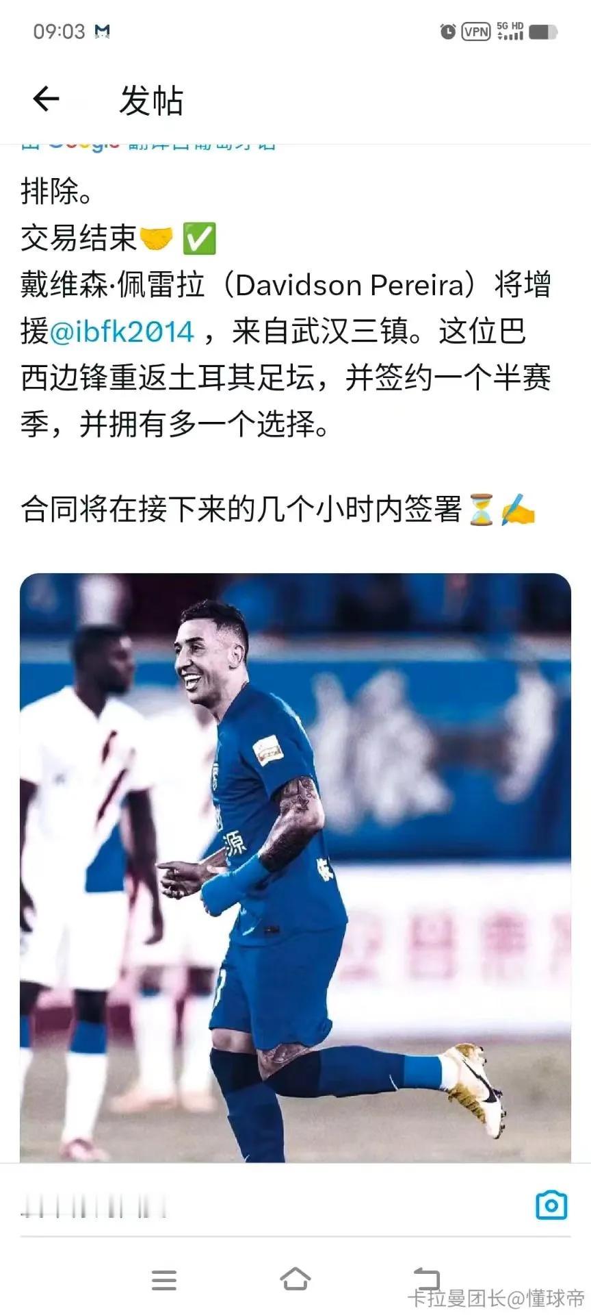 武汉媒体人：三镇外援戴维森加盟伊斯坦布尔BFK，说明武汉三镇股改失败！卖血求生，