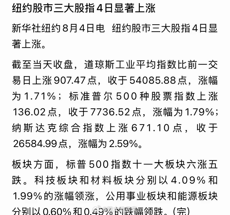 美股集体大爆发，科技板块全线狂飙，A股今天稳了？新华社官宣重磅行情：8月4日美股