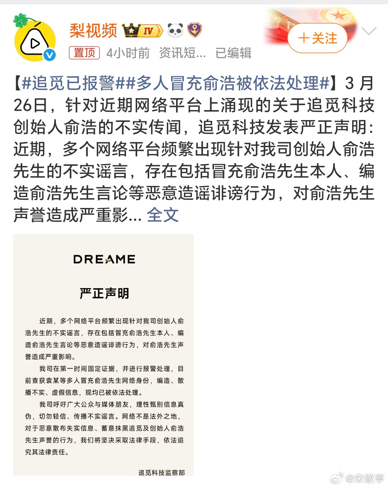 追觅已报警这年代还有人冒充高管去发表不实言论？这是法盲吗！ 