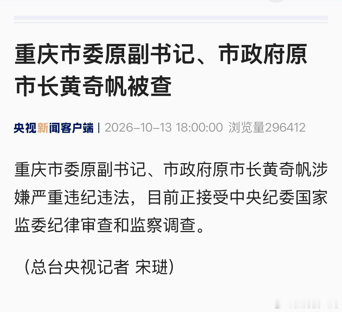 重庆市委原副书记、市政府原市长黄奇帆被查。[允悲] 这真是是非成败转头空…黄奇帆
