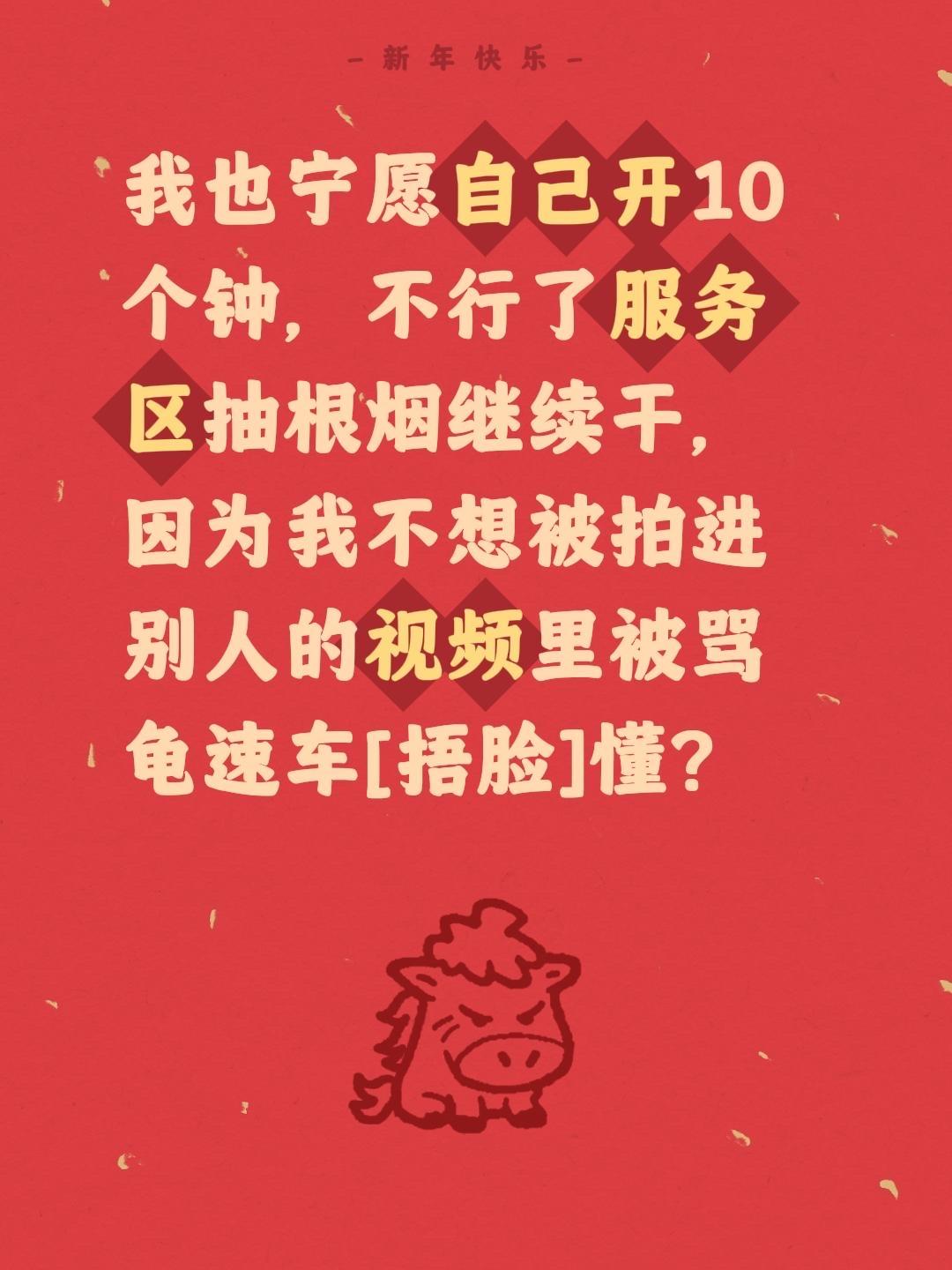 我评论了 的作品： 我也宁愿自己开10个钟，不行了服务区抽根烟继续干...