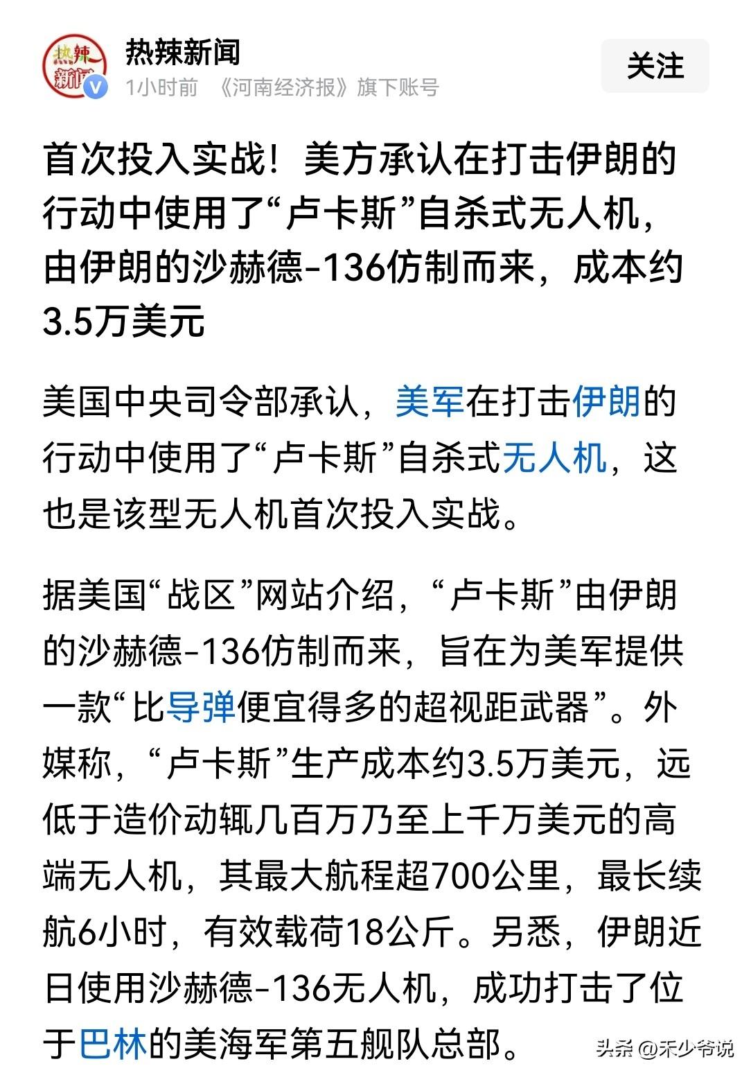 美国居然沦落到要仿制伊朗无人机
美国作为全世界的霸主国家，其武器在全世界都属于高