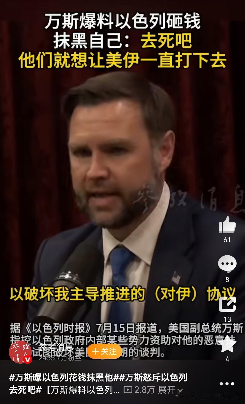 在肥鹅看来，万斯说的是无奈之下的实话，现在的特朗普政府是骑虎难下，早已没有了今年