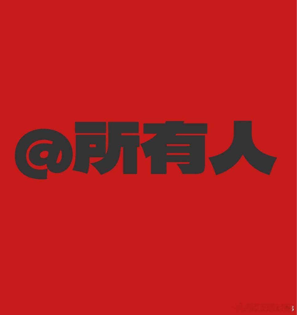 想问下大家，还想不想看钉子哥回来一起作战？感受一下大家的热情，想我回归的，评论打