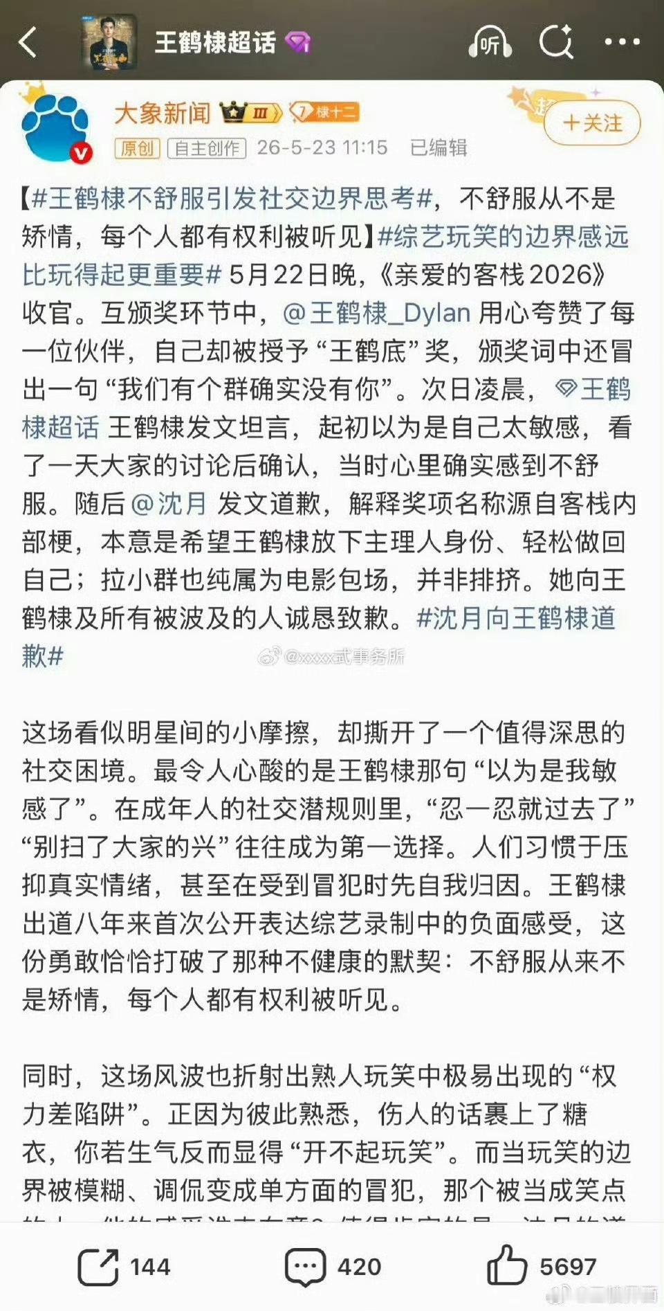 主流媒体出来为王鹤棣发声
大奉打更人 ​​​