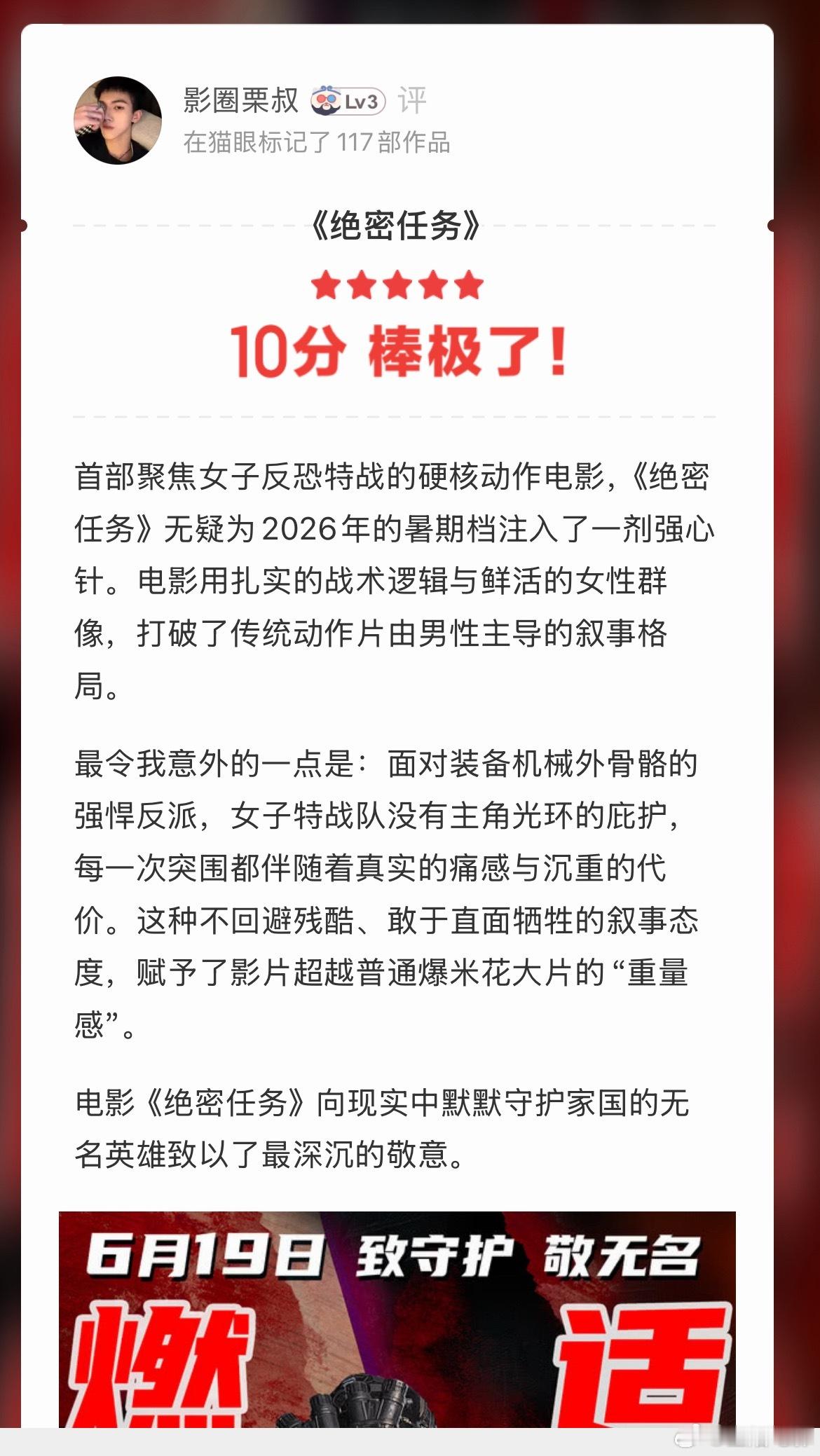 于文文  于文文陈梓静栗叔带你看电影 好巧啊，在猫眼给电影绝密任务写点评（昨晚第