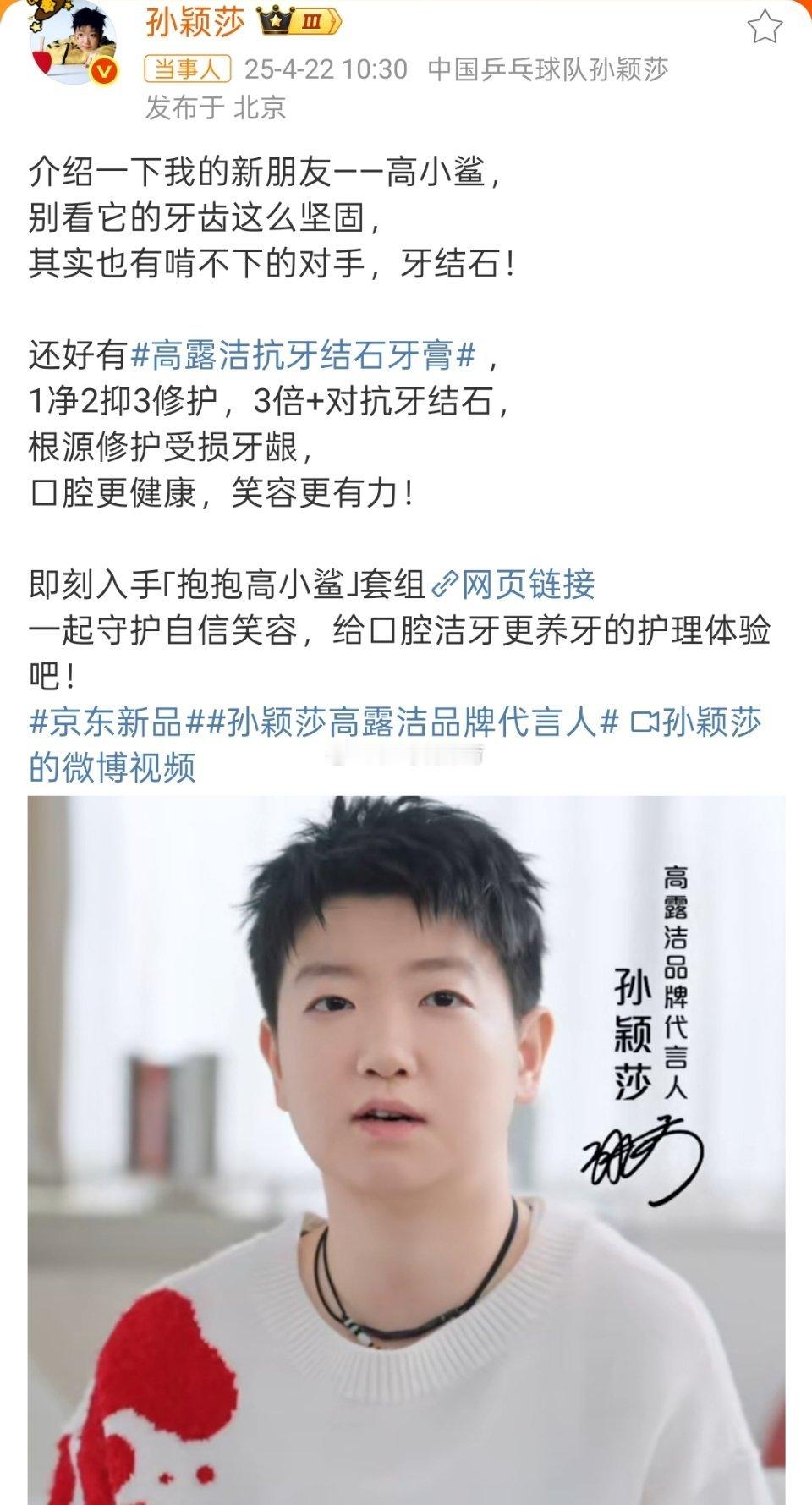 孙颖莎用最后一击掀起全场声浪看到莎莎的代言，有多少没忍住剁手的[哈哈] ​​​