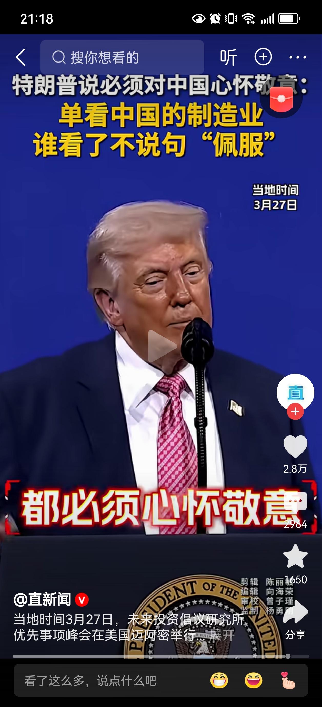 看看
懂王都这么佩服我们
尊敬我们
学习我们
所以
我们真的不能妄自菲薄了
加油