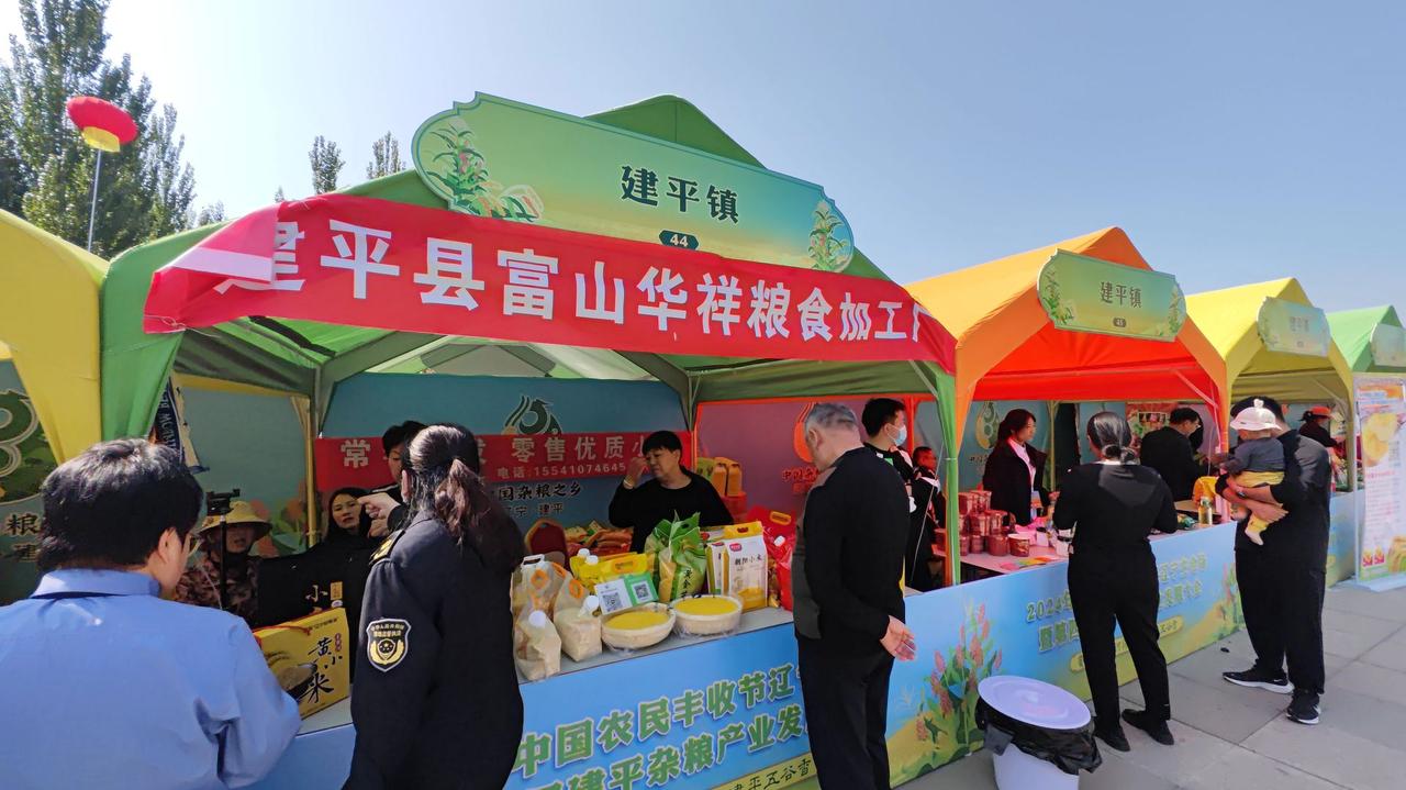 2024中国农业丰收节辽宁主会场暨第四届建平杂粮产业发展大会今天在建平西环岛进行