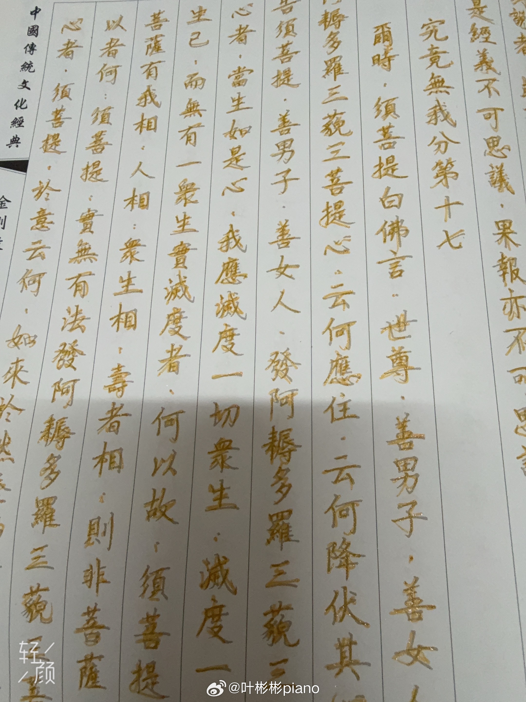 愿这份由笔端生发的宁静，能透过抄经，轻轻抵达你们的心。不为求什么，只为在这一笔一
