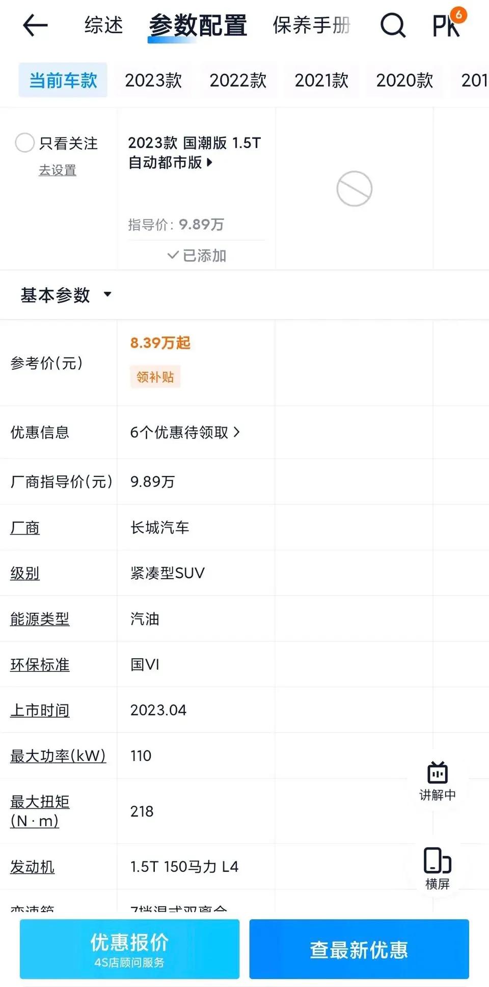 大家说说，10万落地的燃油suv 有能超越这两款车型的吗？分别是哈弗h6国潮和瑞