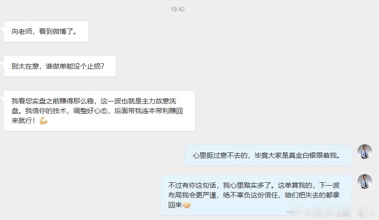 交易是冰冷的，但人是热的刚才有个粉丝发私信安慰我，说相信我。说实话，做分析师这么