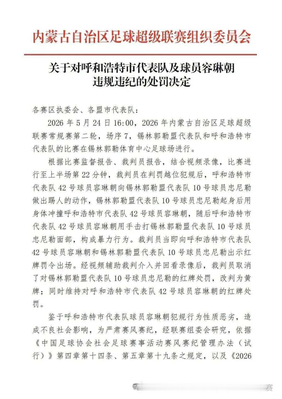 首先声明，以下观点不代表护犊子，只是就事论事。蒙超开赛两轮，每轮比赛的焦点都在呼