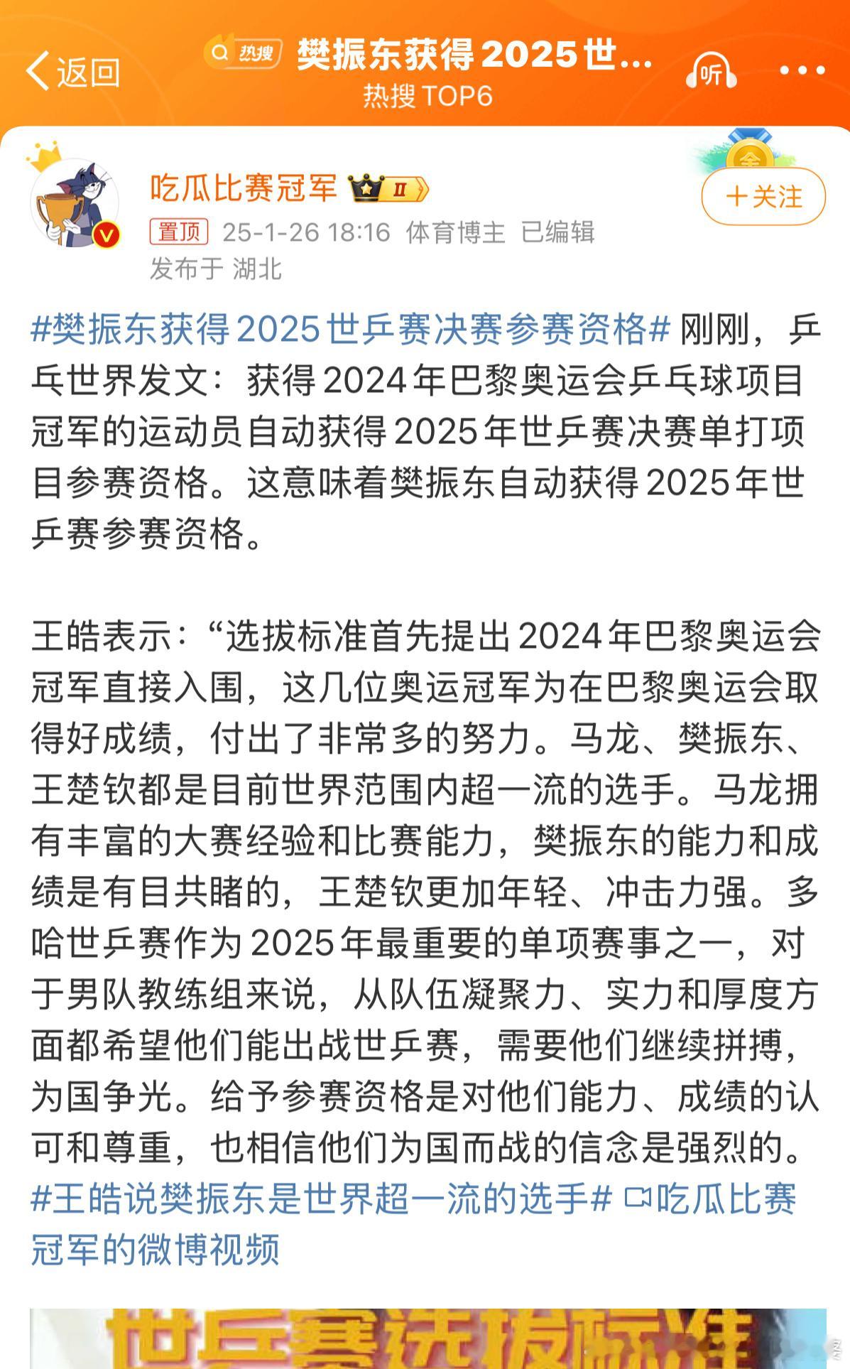 樊振东获得2025世乒赛决赛参赛资格 真的吗？樊振东真的能直接决赛参赛？如果真是