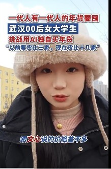 一代人有一代人的年货要打湖北00后有自己的年货要囤 现在买年货也可以用AI了，真