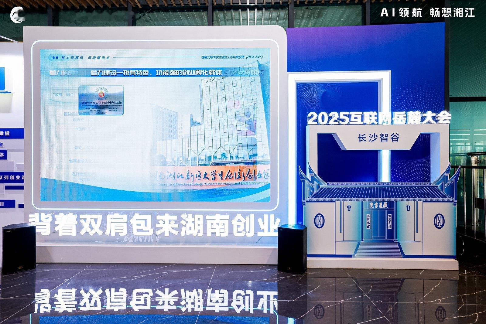 记录2025互联网岳麓大会 现场，大佬们解读行业趋势，AI与各领域融合案例超吸睛