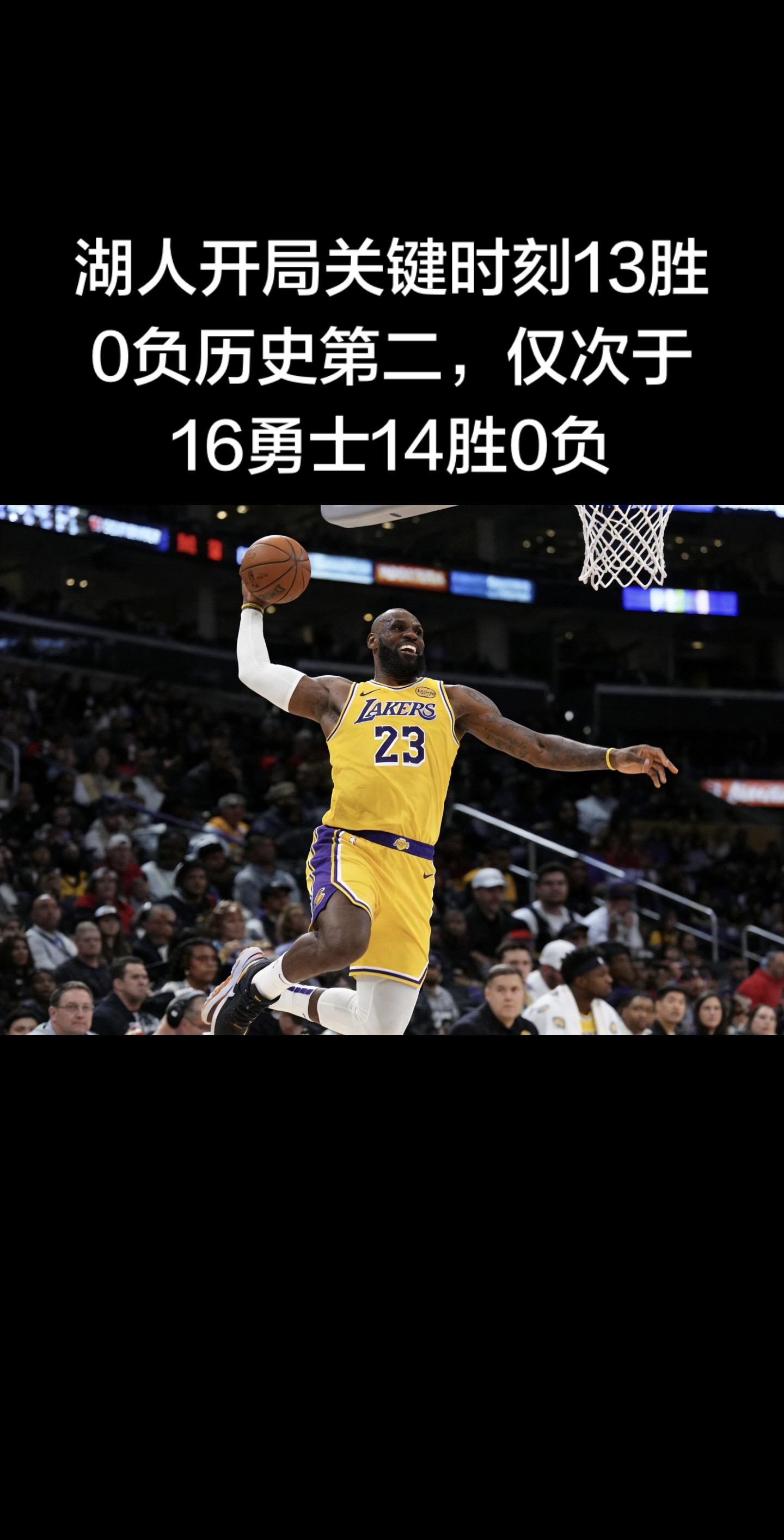 2026年1月7日，湖人111-103战胜鹈鹕，本赛季关键时刻（最后5...