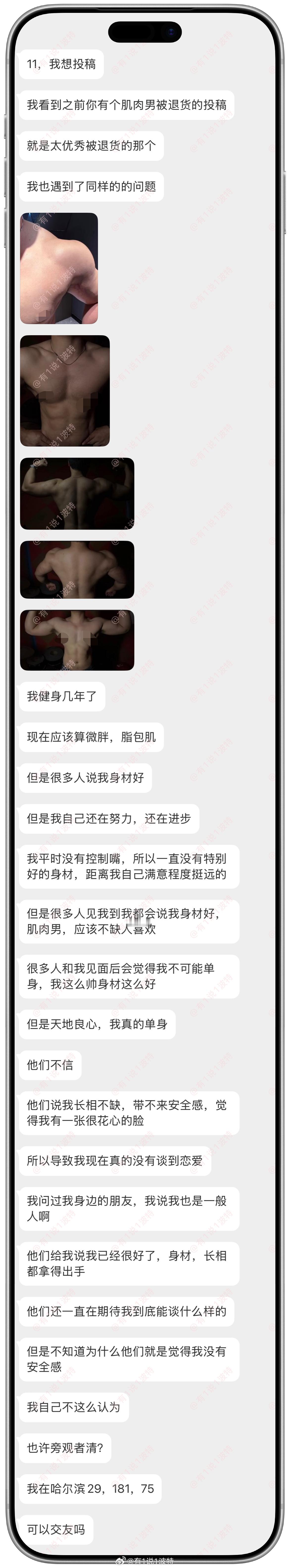 情感咨询 因为长相和身材给人没有安全感一直没谈到对象？？？情绪树洞