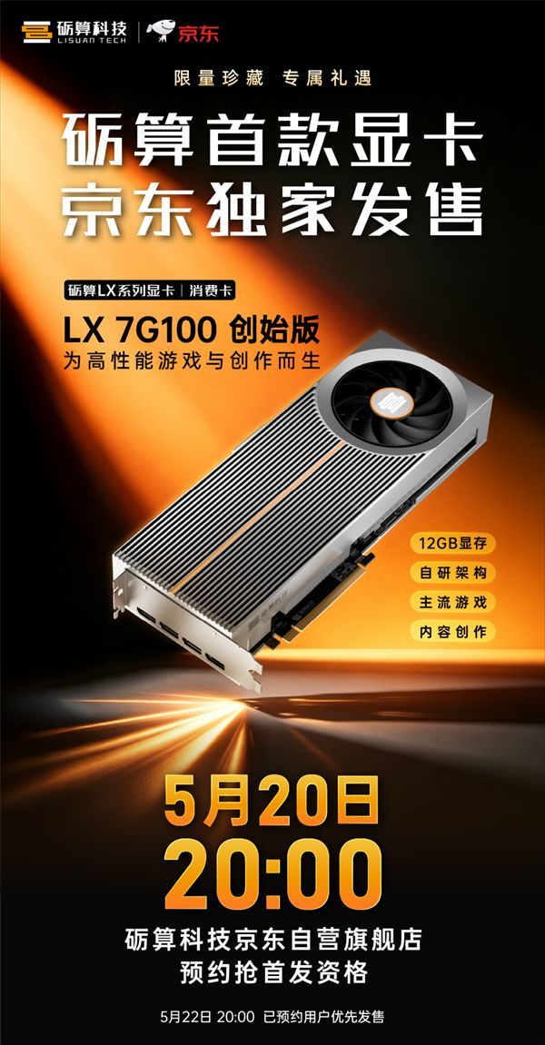 纯国产显卡崛起？脚踢4060，拳打5700XT？ 