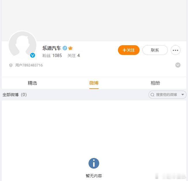 好消息：蔚来子品牌——乐道汽车官博来了！坏消息：没有头像，没有博文，啥也没有……