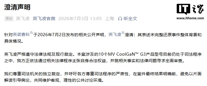 英诺赛科称英飞凌侵权产品上海慕尼黑电子展撤展，英飞凌回应