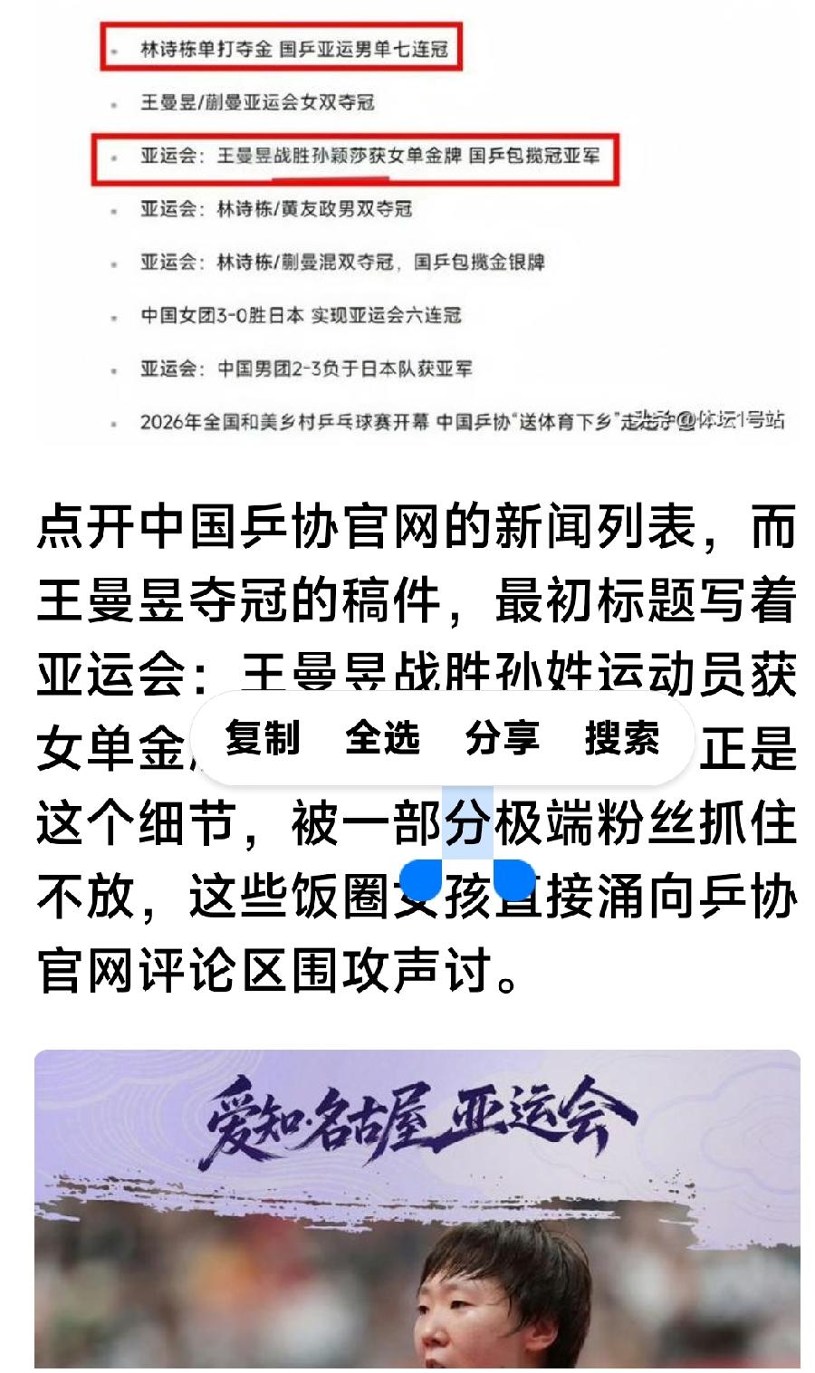 大家读一读这句话有啥问题:
 “亚运会王曼昱战胜孙颖莎
获女单金牌”，
这句话字