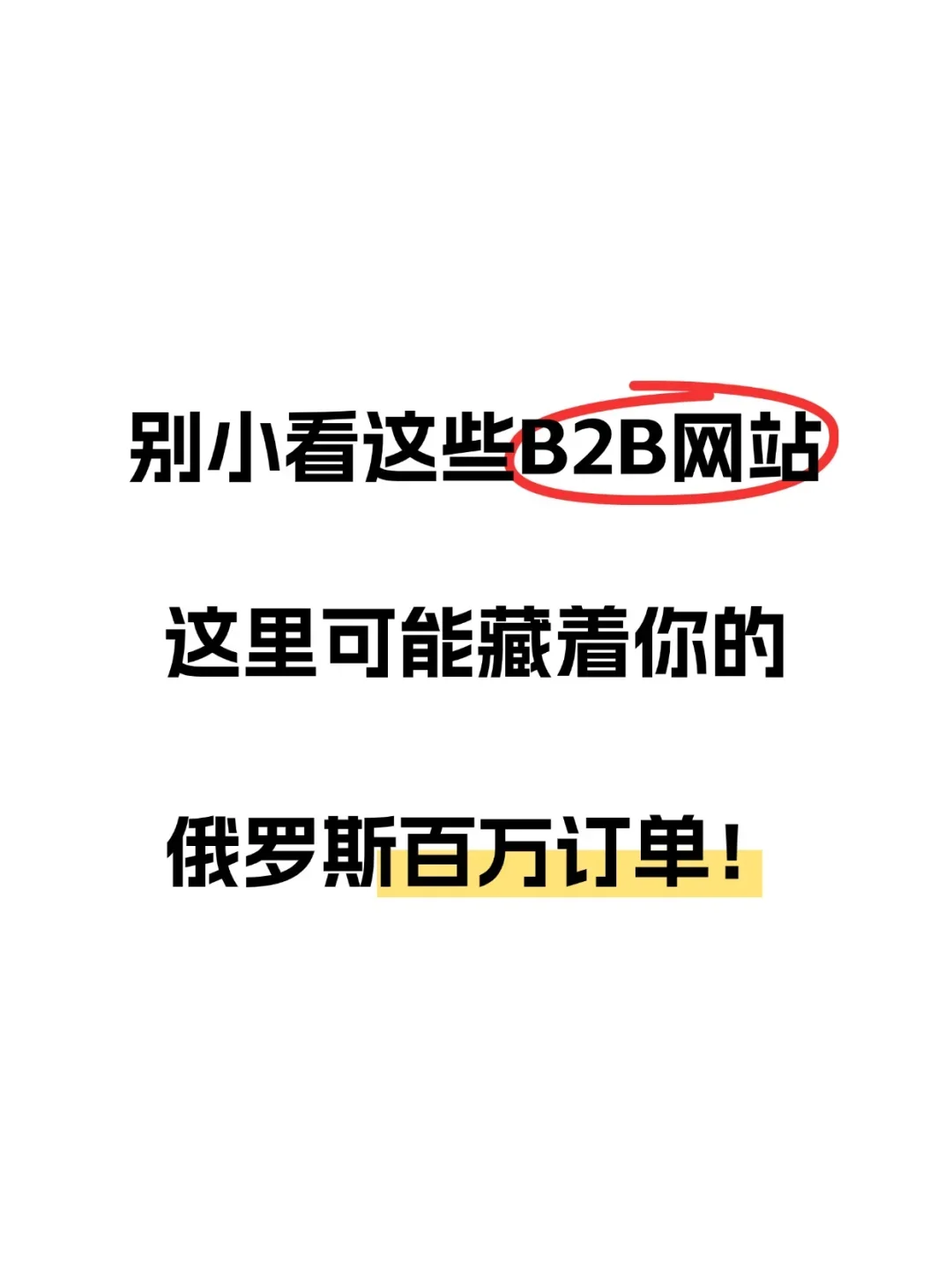 这些b2b网站藏着你的百万订单！