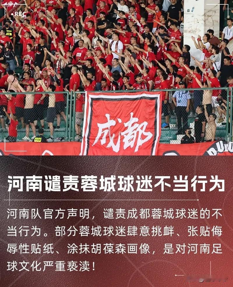 成都球迷引起众怒了，河南队官方发声明谴责成都极端球迷！

刚刚中超河南队官方发出