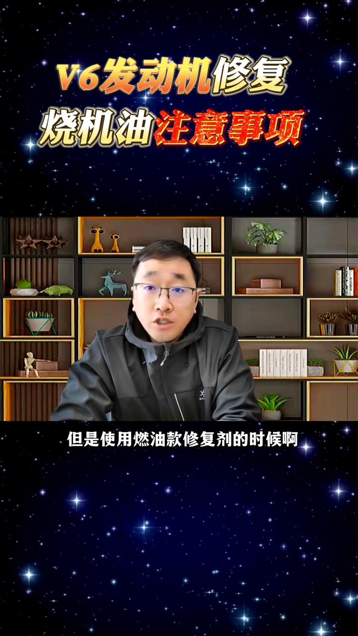 V6发动机修复烧机油注意事项。
大家好，在做V6发动机修复烧机油的时候，很多人问