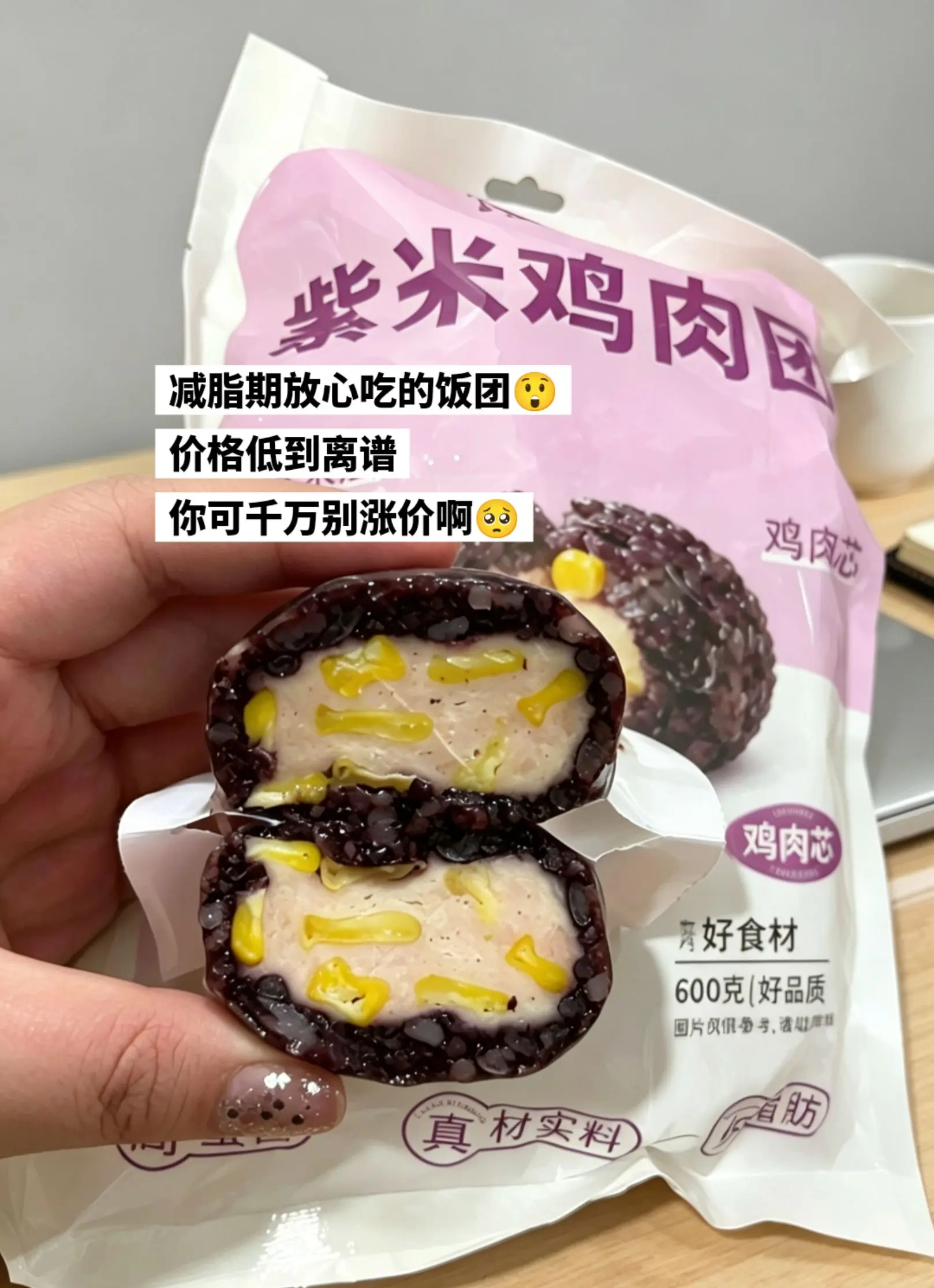 减脂期必备饭团，价格低到超出你想象。