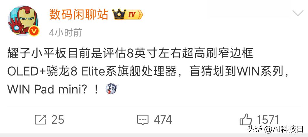 耀子反正不管做啥，直接最大电池就是了，耀子小平板也要来了，目测是目前小屏平板最大
