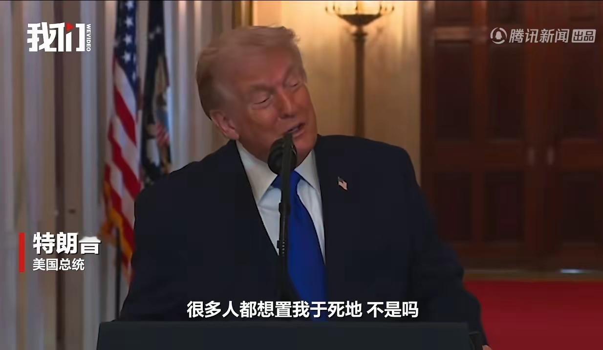 特朗普最近的一次发言中是自己不知道能活到什么时候，不知道为什么那么多人想要他去死