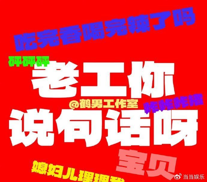 粉丝炸锅了 后援会全是自己人2025年12月，鹤男原本的后援会忽然间解散掉了，工