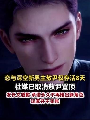 【恋与深空玩家为敖尹捐款】
女孩的心思你别猜！
媒体报道，《恋与深空》第六位男主