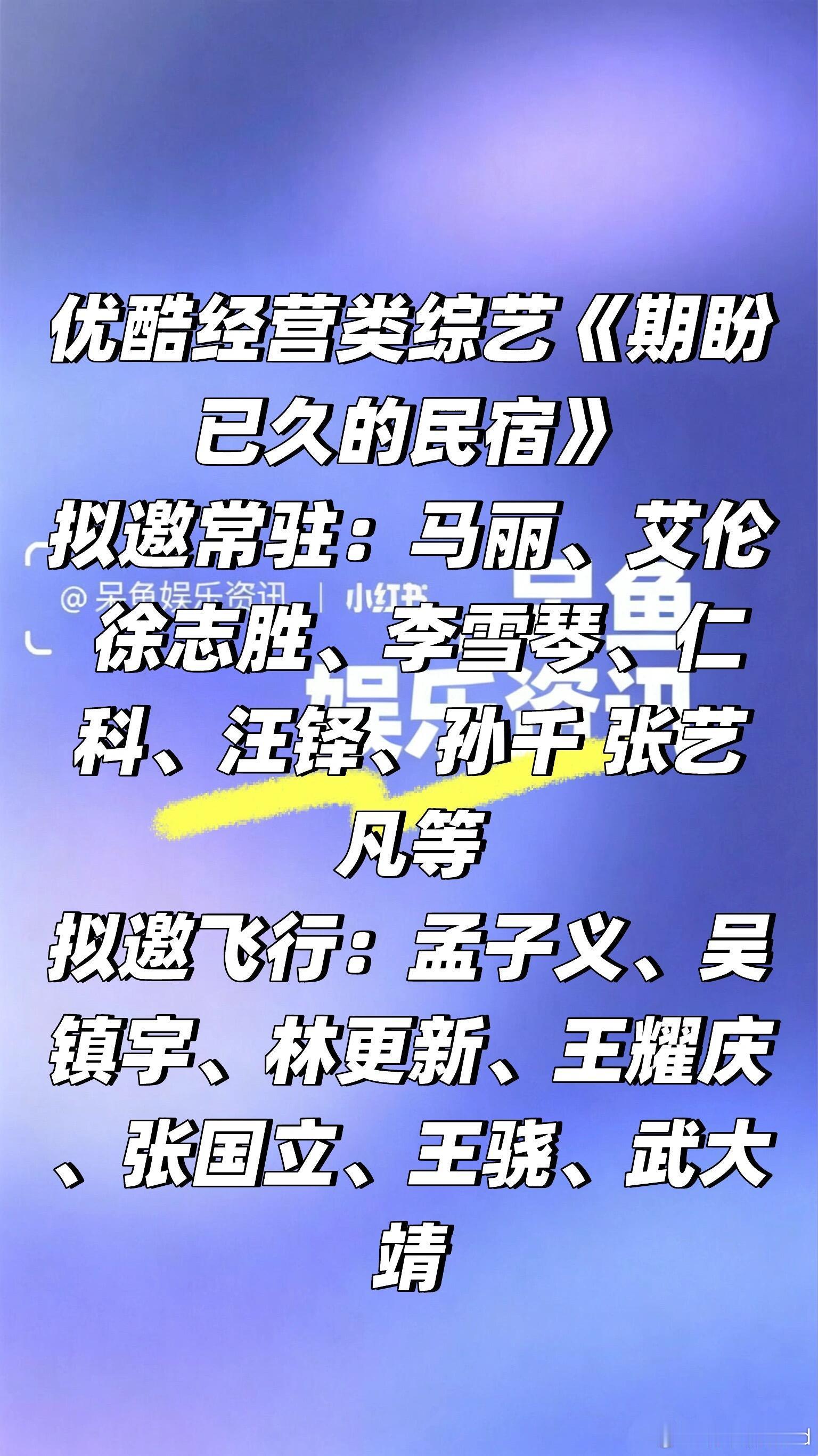 👖经营类综艺《期盼已久的民宿》❗️👖经营类综艺《期盼已久的民宿》优酷经营类综