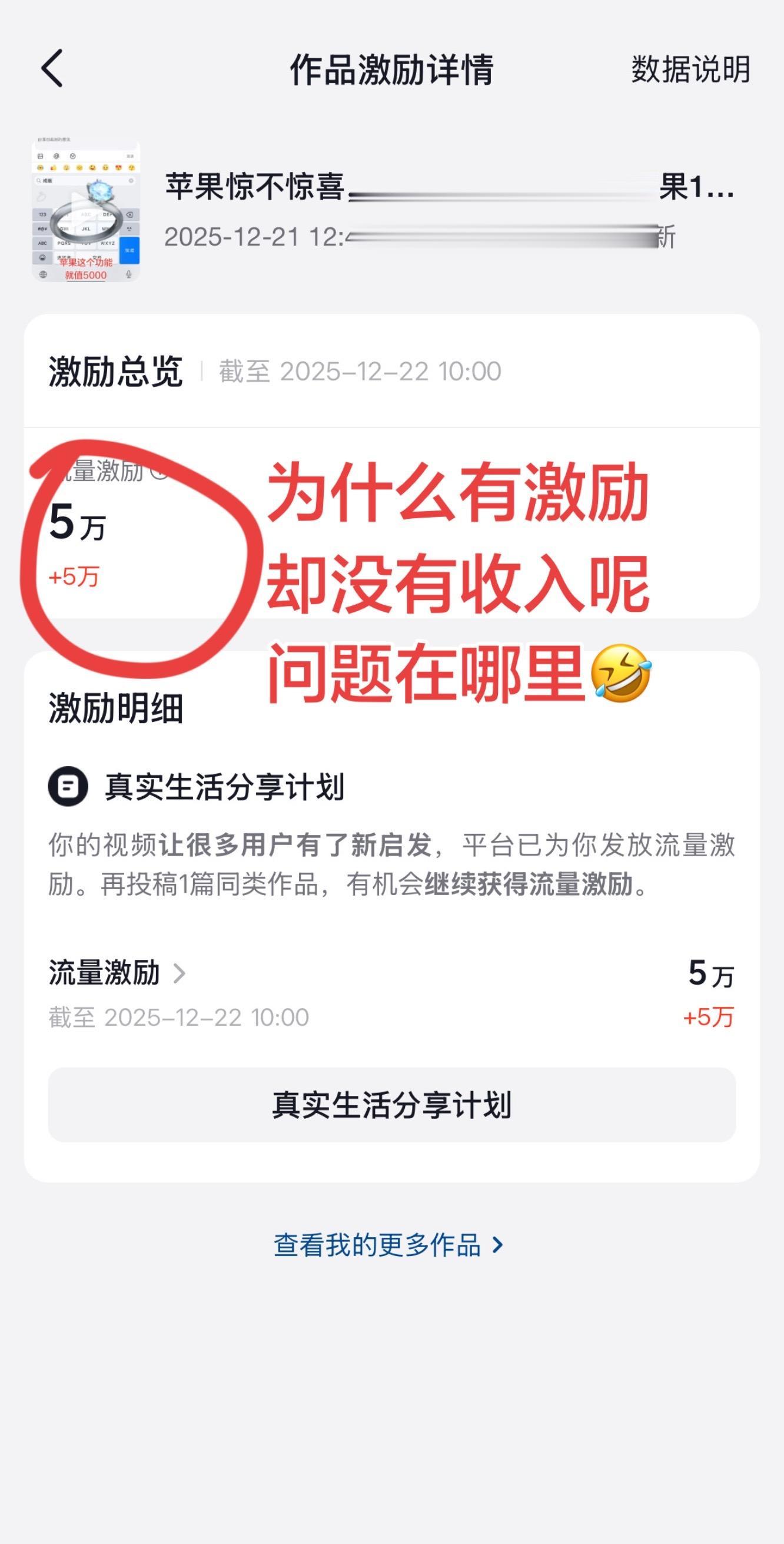 问题出在哪里了，为啥只有激励🤣🤣🤣