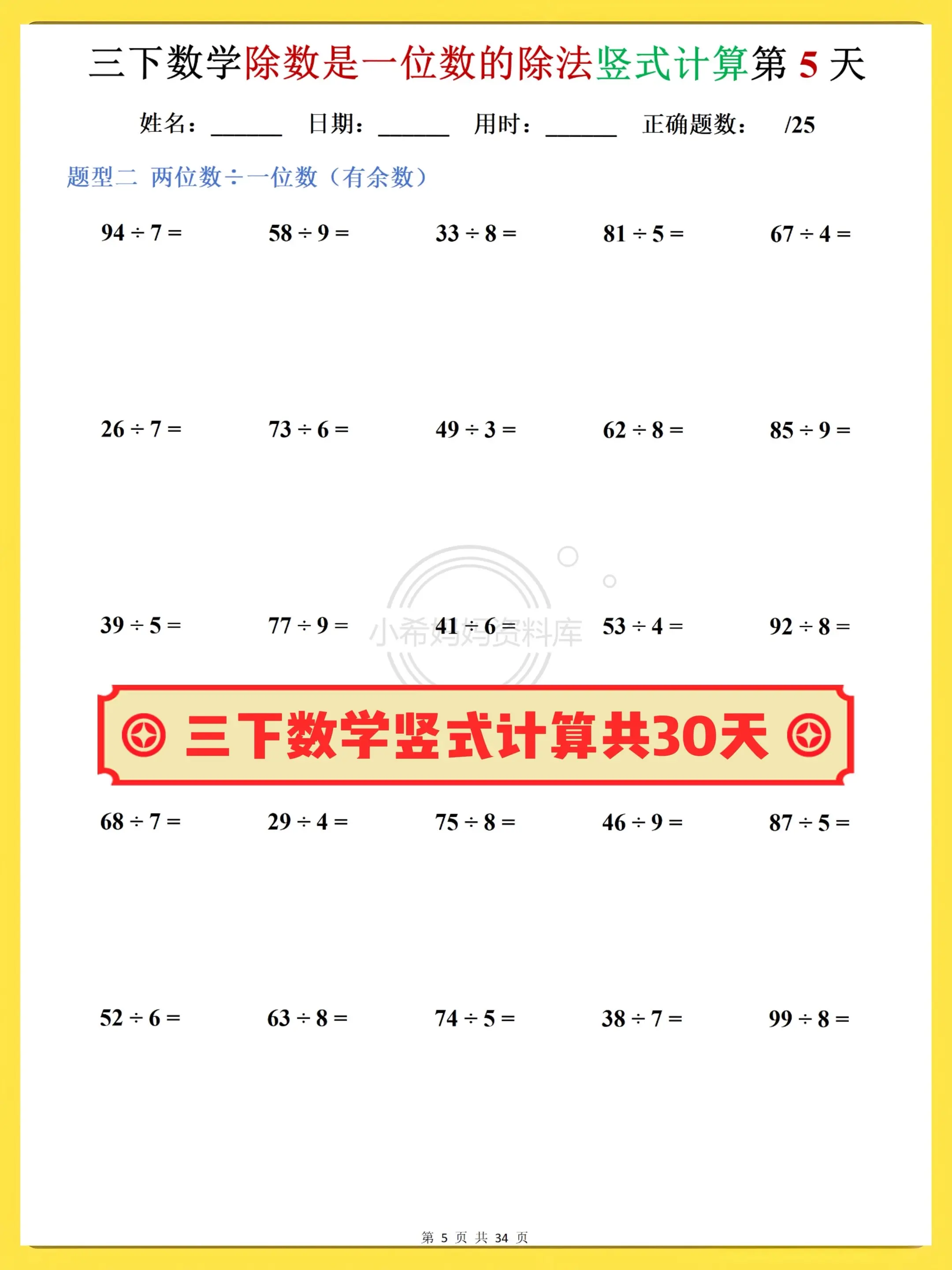 三下除法竖式计算 吃透这30天就够了。三下除法竖式计算 吃透这30天就...