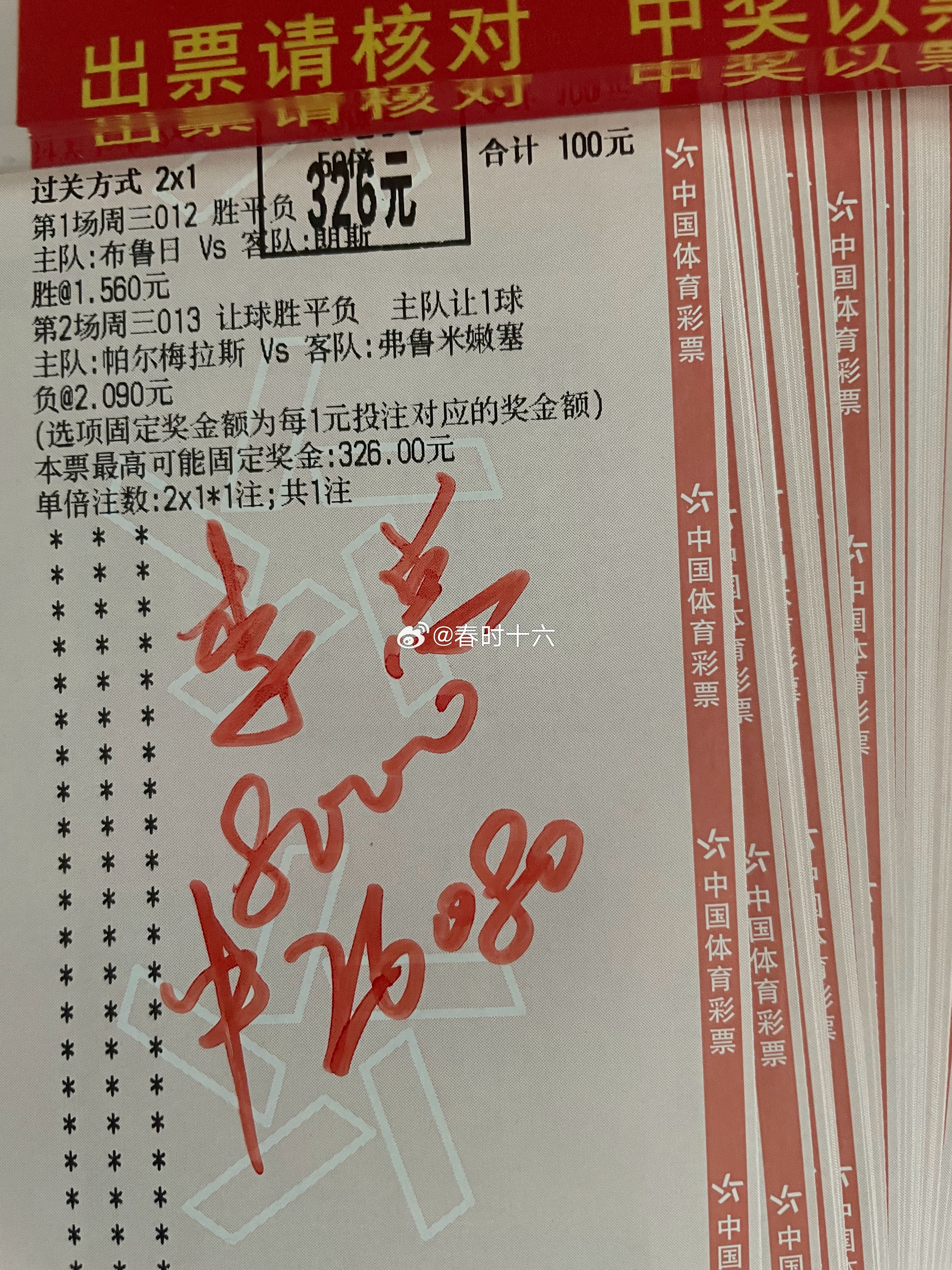 喜报继续来袭🎉昨日复盘战绩7中6手感持续火热，昨晚搭配方向稳稳拿下！恭喜跟上的