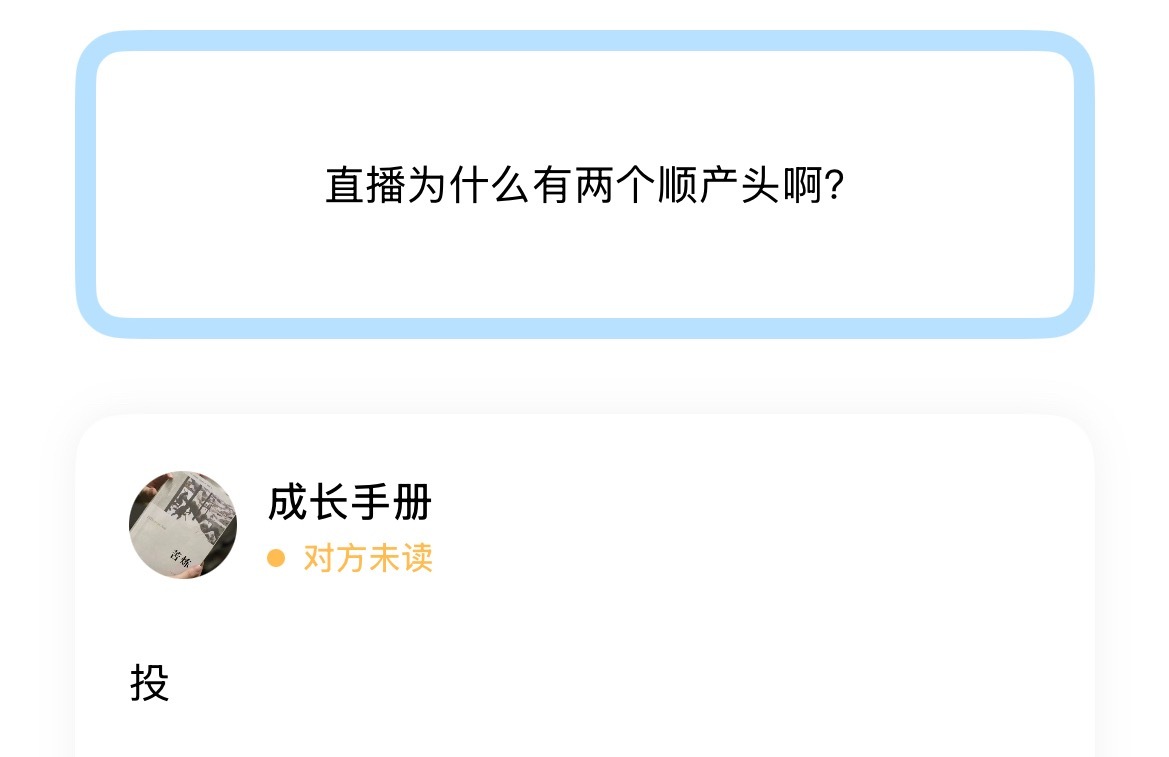 直播为什么有两个顺产头啊？ 