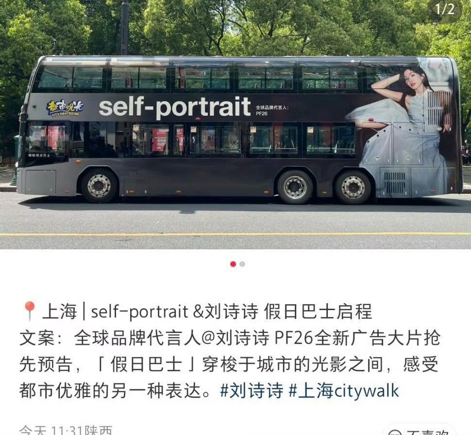 Sp全球代言人刘诗诗广告居然承包了假日巴士？一姐地广真是随处可见呀 