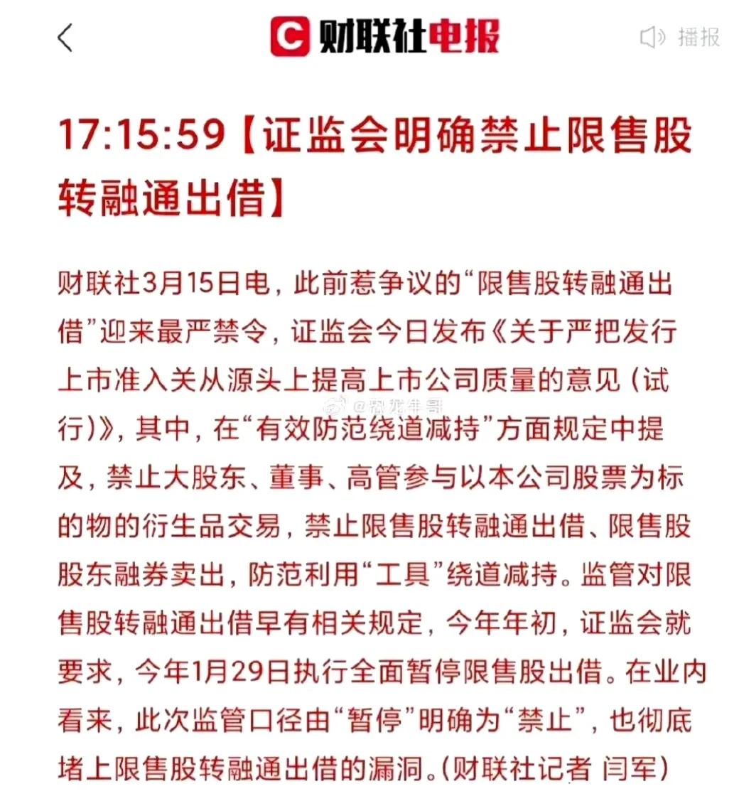 限售股转融通这次不是暂停是真的禁止了！理论上卖方子弹无上限被堵住了，而转融券和融