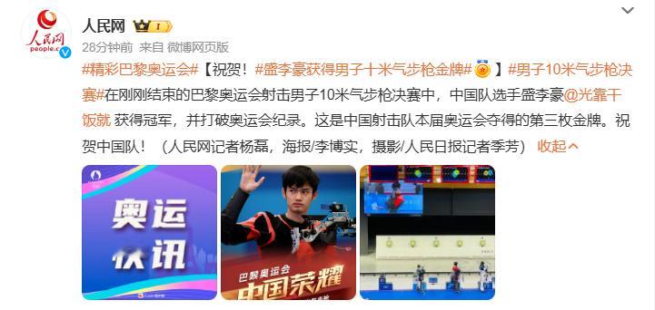#男子10米气步枪决赛# 盛李豪252.2环夺得巴黎奥运会男子10米气枪冠军，干