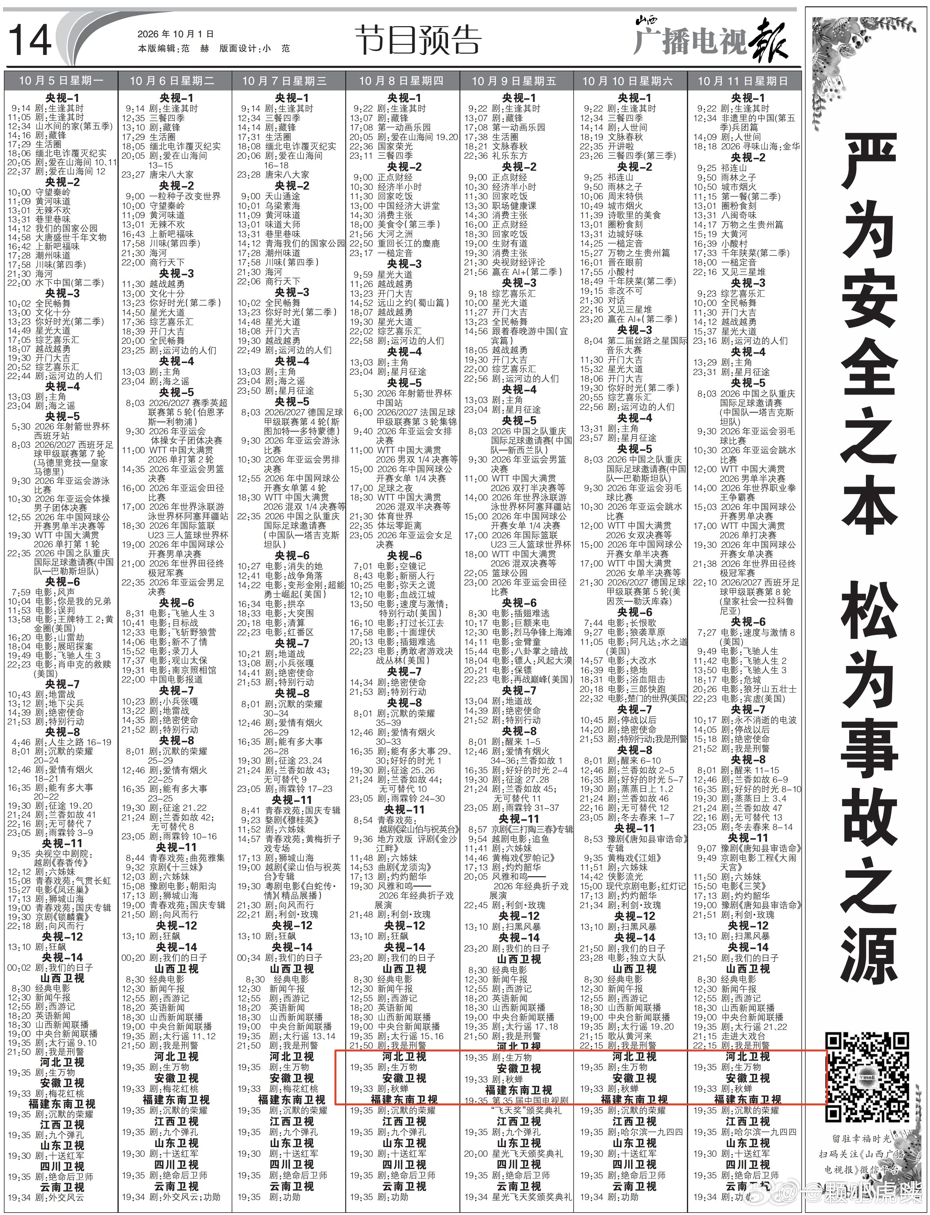 任嘉伦主演的《秋蝉》10月8日上星安徽卫视！战绩亮眼：2020江苏卫视CVB T