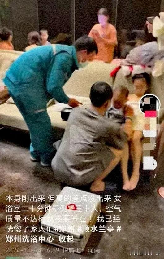 12月8日，河南郑州，郑东新区榆林北路顺水兰亭洗浴中心女浴区，发生多名人员自感不