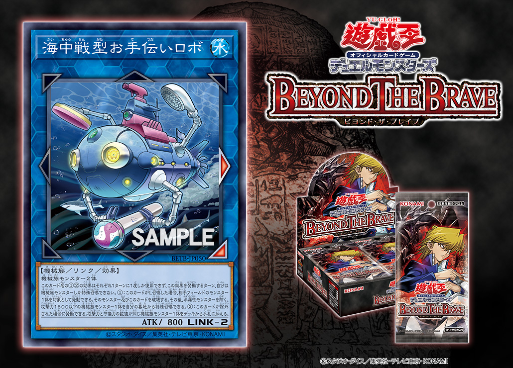 游戏王OCG BETB<1306>  水属性机械族LINK海中戦型お手伝いロボ 