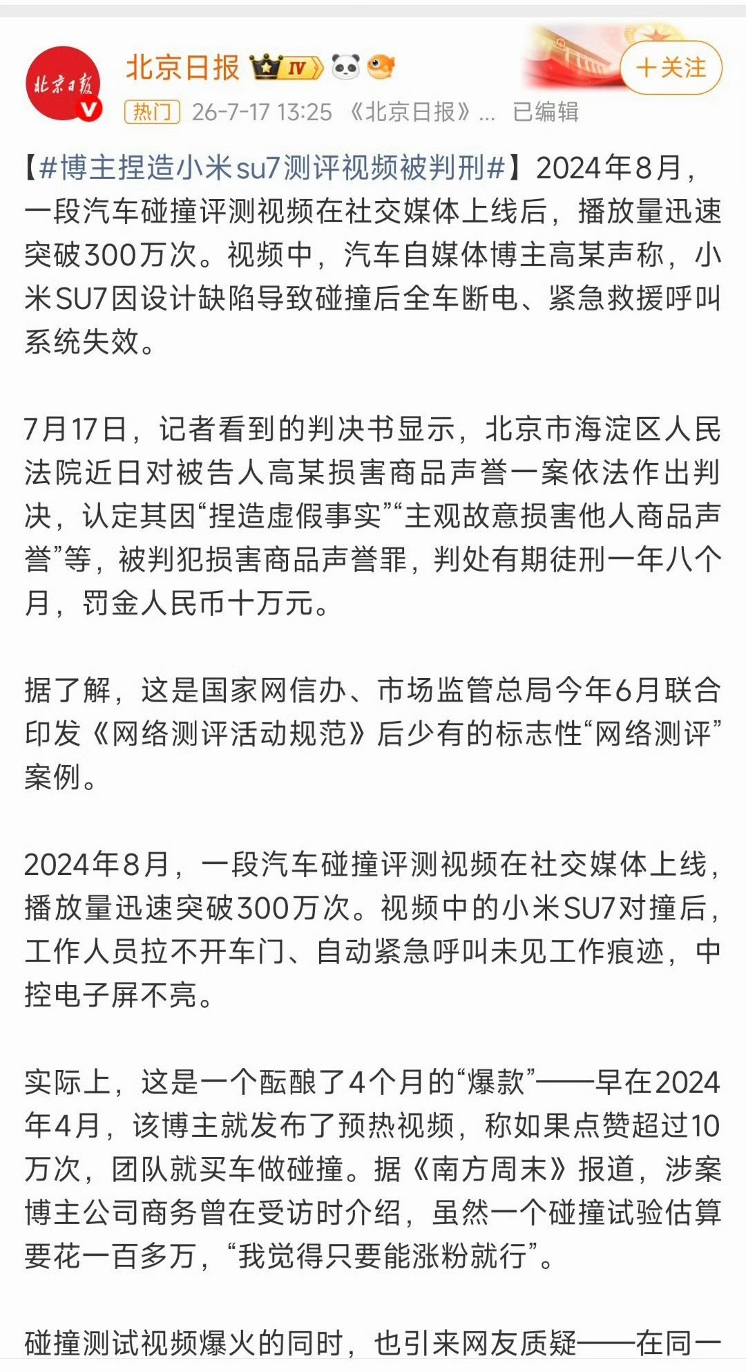 博主捏造小米SU7测评视频被判刑拖了这么久，翔翔这下真被判了。因“捏造虚假事实”