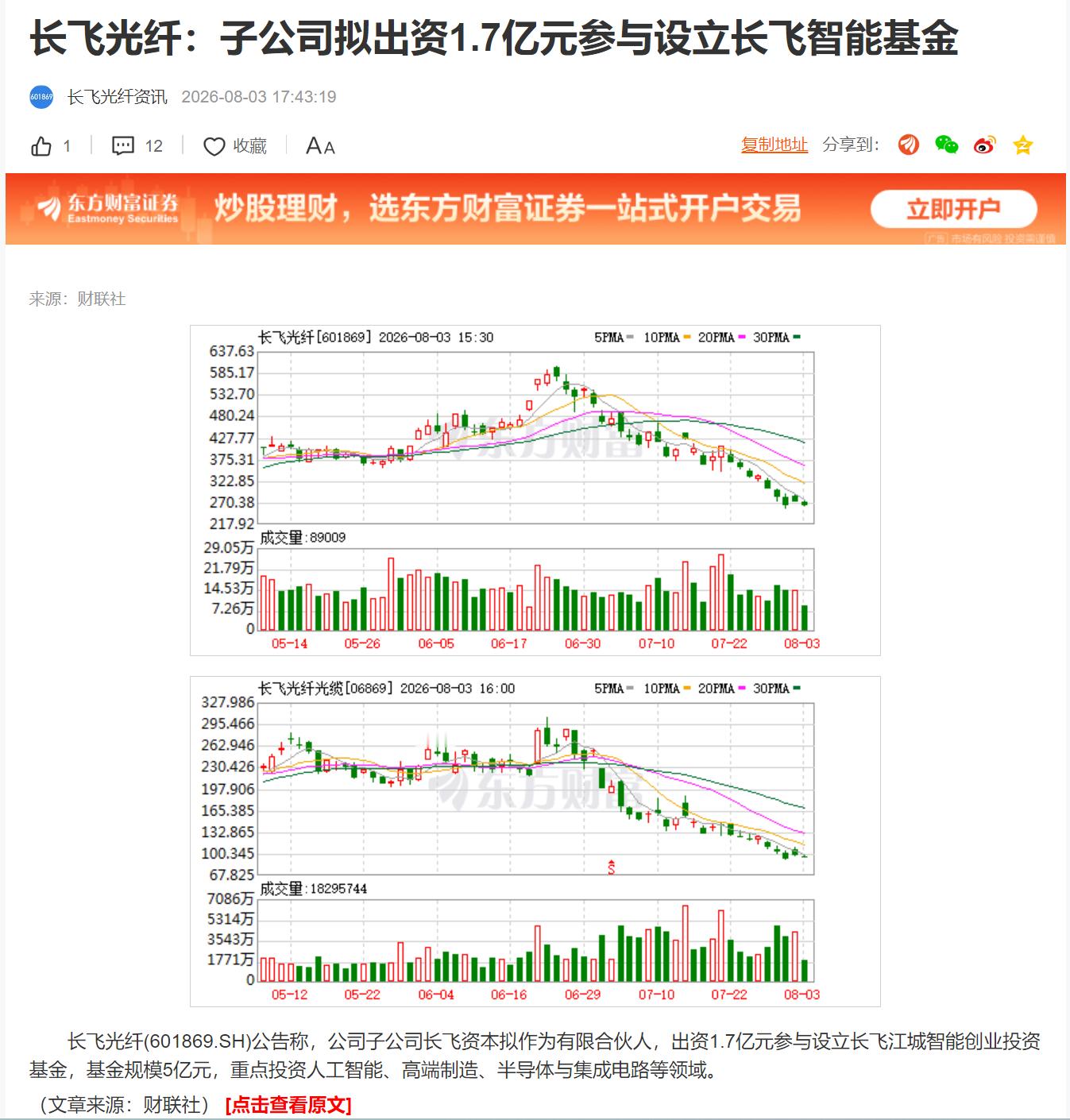 长飞光纤：子公司拟出资1.7亿元参与设立长飞智能基金 