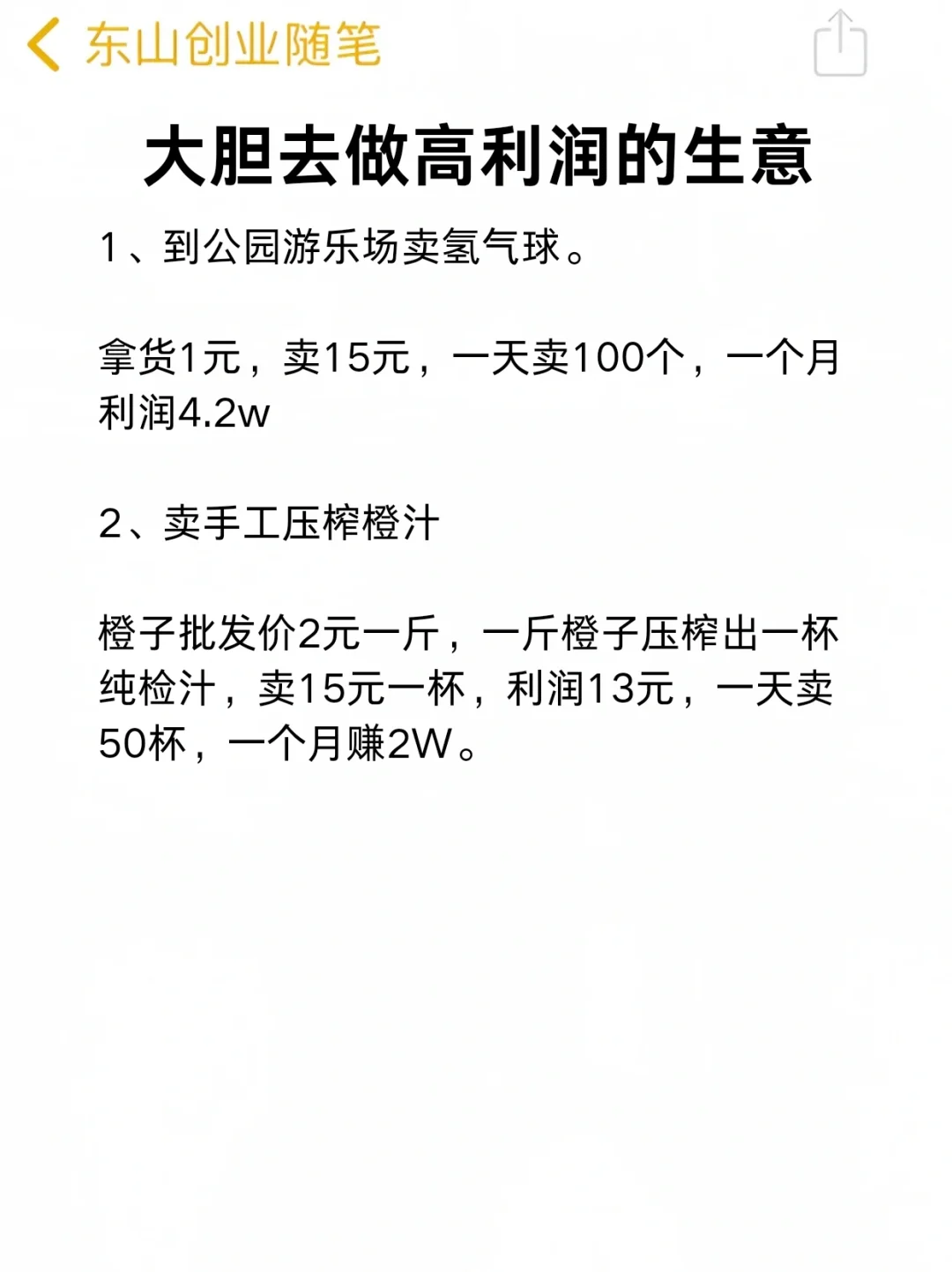 大胆去做高利润的生意