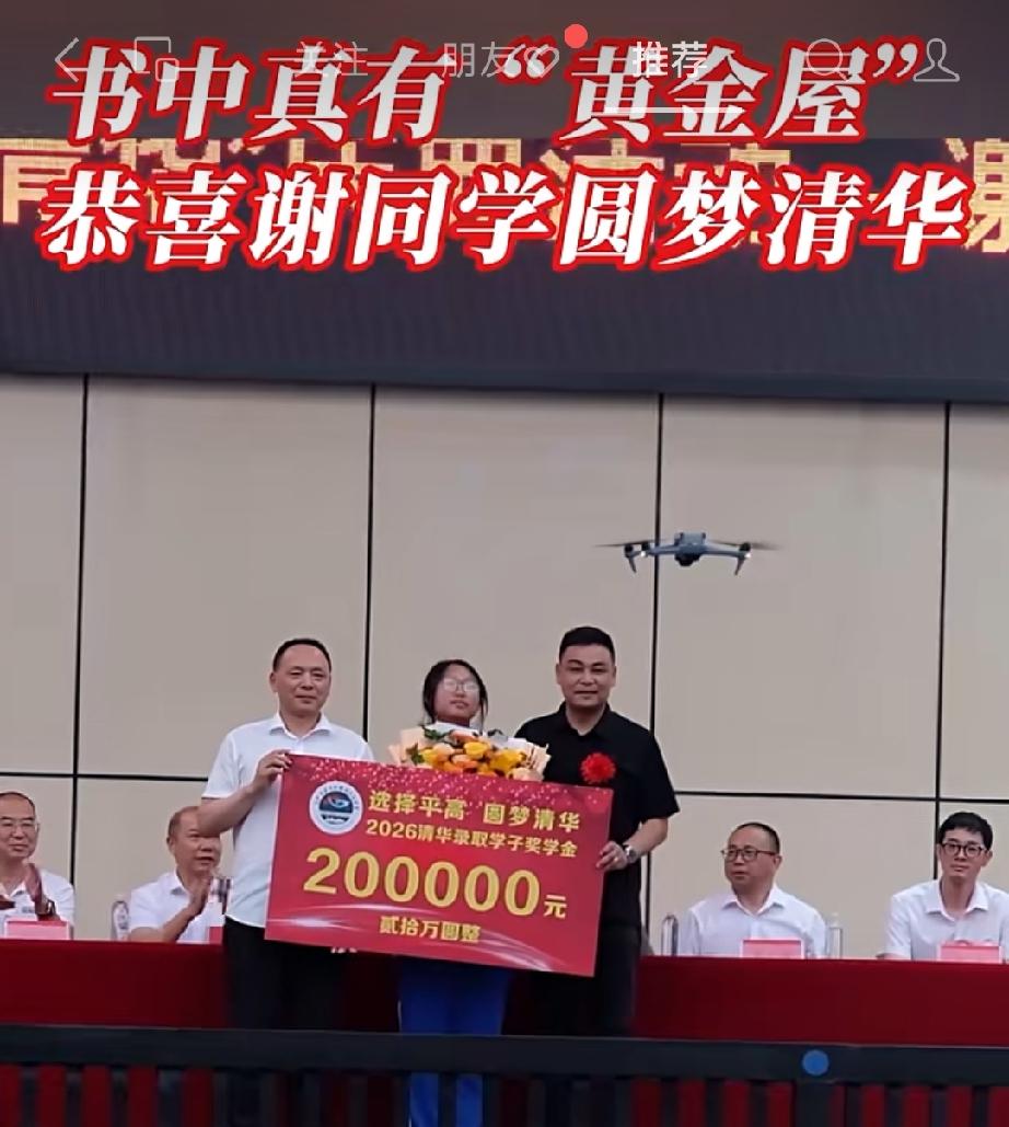 “书中自有黄金屋”具象化，恭喜谢同学圆梦清华
愿你在清华继续发光，前程似锦！也愿