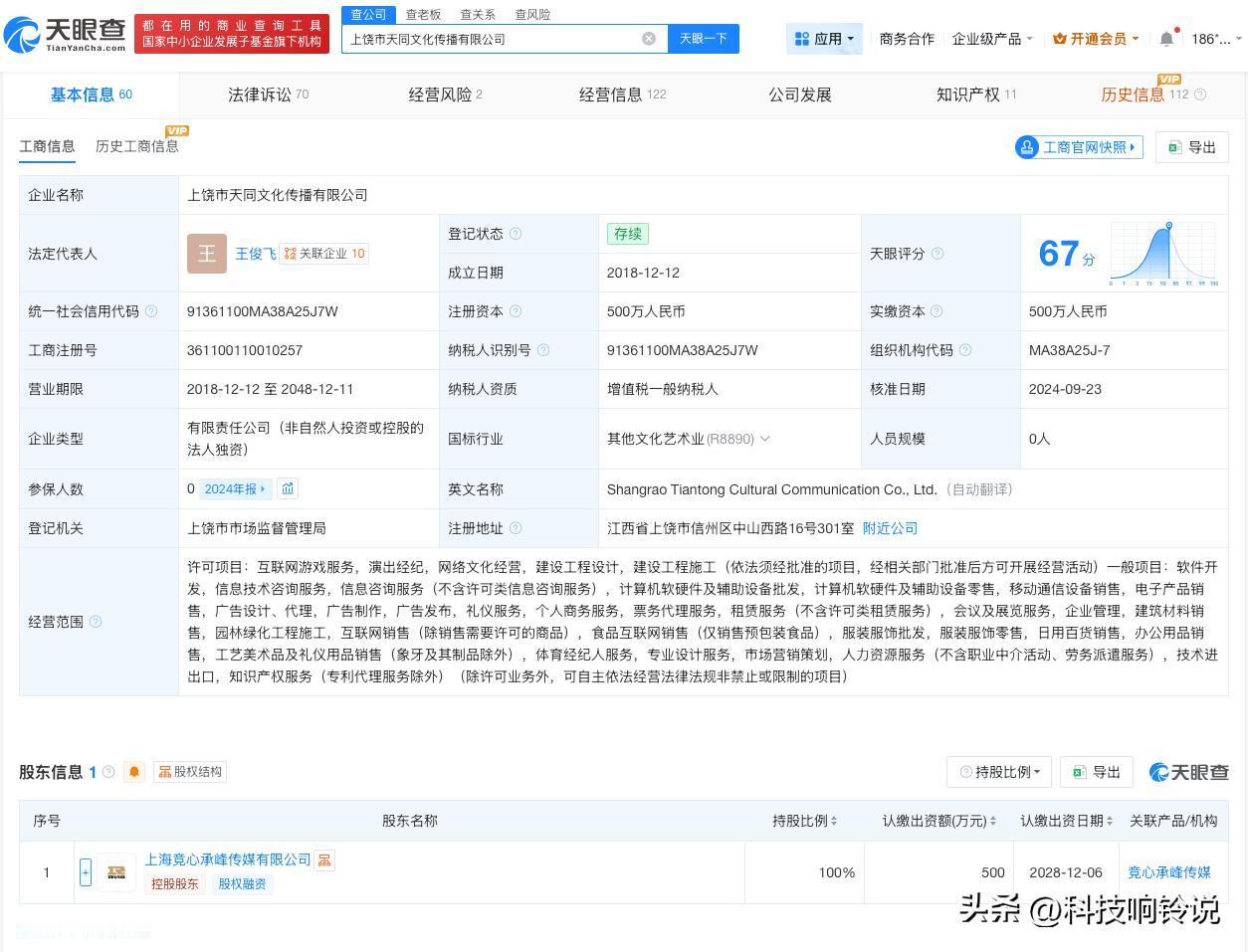 【RNG关联公司被执行42.5万 RNG关联公司被执行】
天眼查天眼风险信息显示